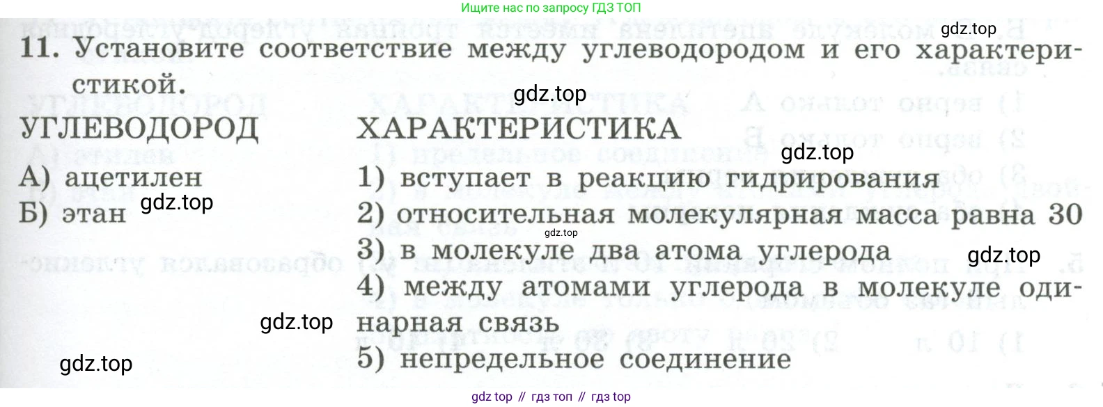 ГДЗ Химия, 9 класс Проверочные и контрольные работы, авторы: Габриелян Олег Саргисович, Лысова Галина Георгиевна, издательство Просвещение, Москва, 2023, белого цвета, страница 111, номер 11, Условие