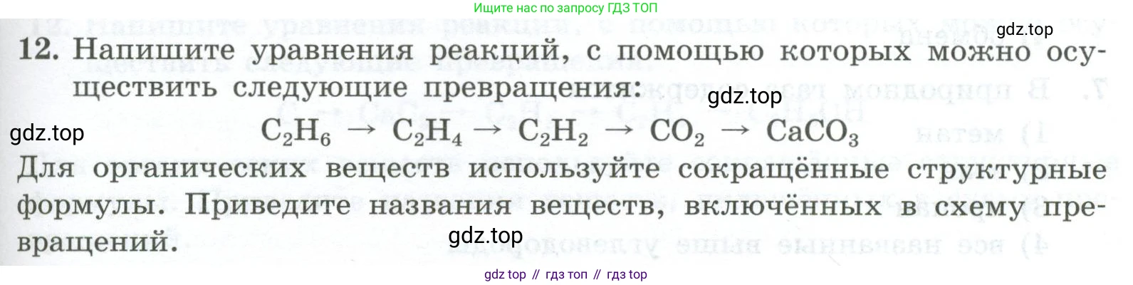 ГДЗ Химия, 9 класс Проверочные и контрольные работы, авторы: Габриелян Олег Саргисович, Лысова Галина Георгиевна, издательство Просвещение, Москва, 2023, белого цвета, страница 111, номер 12, Условие