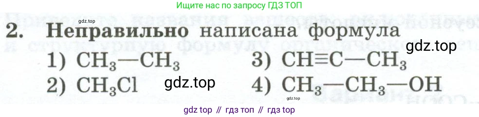 ГДЗ Химия, 9 класс Проверочные и контрольные работы, авторы: Габриелян Олег Саргисович, Лысова Галина Георгиевна, издательство Просвещение, Москва, 2023, белого цвета, страница 110, номер 2, Условие