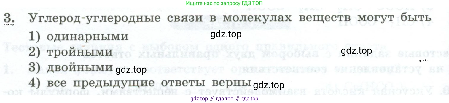 ГДЗ Химия, 9 класс Проверочные и контрольные работы, авторы: Габриелян Олег Саргисович, Лысова Галина Георгиевна, издательство Просвещение, Москва, 2023, белого цвета, страница 110, номер 3, Условие