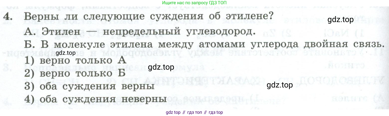 ГДЗ Химия, 9 класс Проверочные и контрольные работы, авторы: Габриелян Олег Саргисович, Лысова Галина Георгиевна, издательство Просвещение, Москва, 2023, белого цвета, страница 110, номер 4, Условие