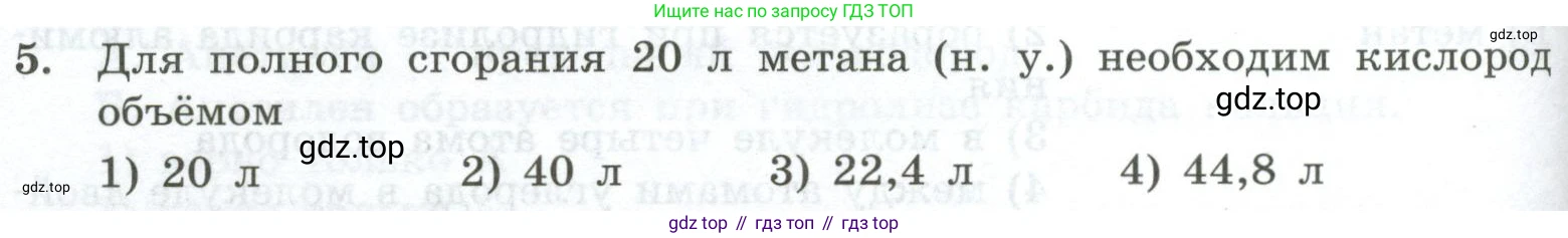 ГДЗ Химия, 9 класс Проверочные и контрольные работы, авторы: Габриелян Олег Саргисович, Лысова Галина Георгиевна, издательство Просвещение, Москва, 2023, белого цвета, страница 110, номер 5, Условие