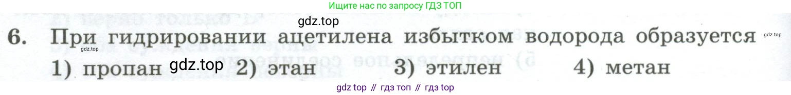 ГДЗ Химия, 9 класс Проверочные и контрольные работы, авторы: Габриелян Олег Саргисович, Лысова Галина Георгиевна, издательство Просвещение, Москва, 2023, белого цвета, страница 110, номер 6, Условие