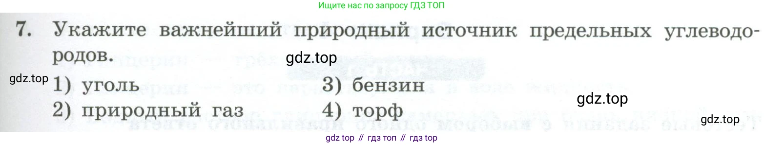 ГДЗ Химия, 9 класс Проверочные и контрольные работы, авторы: Габриелян Олег Саргисович, Лысова Галина Георгиевна, издательство Просвещение, Москва, 2023, белого цвета, страница 111, номер 7, Условие