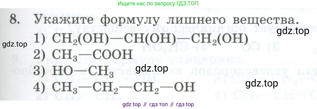 ГДЗ Химия, 9 класс Проверочные и контрольные работы, авторы: Габриелян Олег Саргисович, Лысова Галина Георгиевна, издательство Просвещение, Москва, 2023, белого цвета, страница 111, номер 8, Условие