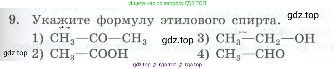 ГДЗ Химия, 9 класс Проверочные и контрольные работы, авторы: Габриелян Олег Саргисович, Лысова Галина Георгиевна, издательство Просвещение, Москва, 2023, белого цвета, страница 111, номер 9, Условие
