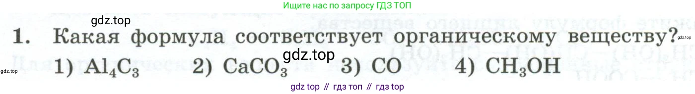 ГДЗ Химия, 9 класс Проверочные и контрольные работы, авторы: Габриелян Олег Саргисович, Лысова Галина Георгиевна, издательство Просвещение, Москва, 2023, белого цвета, страница 112, номер 1, Условие