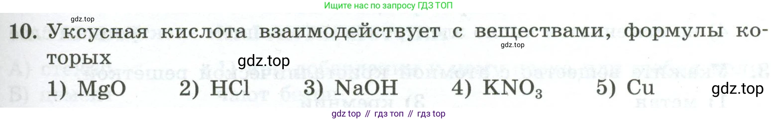 ГДЗ Химия, 9 класс Проверочные и контрольные работы, авторы: Габриелян Олег Саргисович, Лысова Галина Георгиевна, издательство Просвещение, Москва, 2023, белого цвета, страница 113, номер 10, Условие
