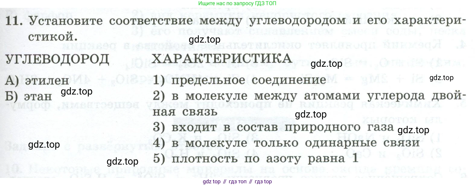 ГДЗ Химия, 9 класс Проверочные и контрольные работы, авторы: Габриелян Олег Саргисович, Лысова Галина Георгиевна, издательство Просвещение, Москва, 2023, белого цвета, страница 113, номер 11, Условие