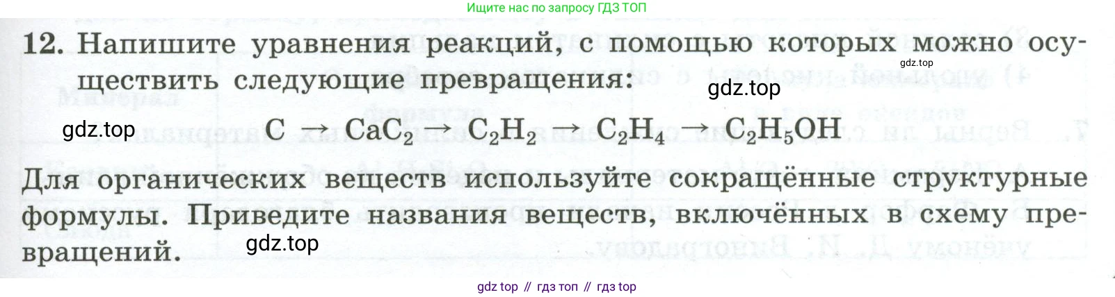 ГДЗ Химия, 9 класс Проверочные и контрольные работы, авторы: Габриелян Олег Саргисович, Лысова Галина Георгиевна, издательство Просвещение, Москва, 2023, белого цвета, страница 113, номер 12, Условие