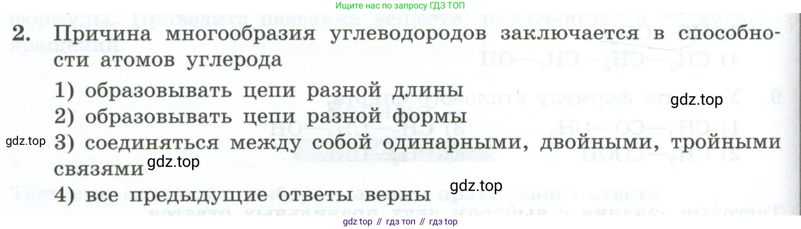 ГДЗ Химия, 9 класс Проверочные и контрольные работы, авторы: Габриелян Олег Саргисович, Лысова Галина Георгиевна, издательство Просвещение, Москва, 2023, белого цвета, страница 112, номер 2, Условие