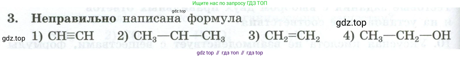 ГДЗ Химия, 9 класс Проверочные и контрольные работы, авторы: Габриелян Олег Саргисович, Лысова Галина Георгиевна, издательство Просвещение, Москва, 2023, белого цвета, страница 112, номер 3, Условие