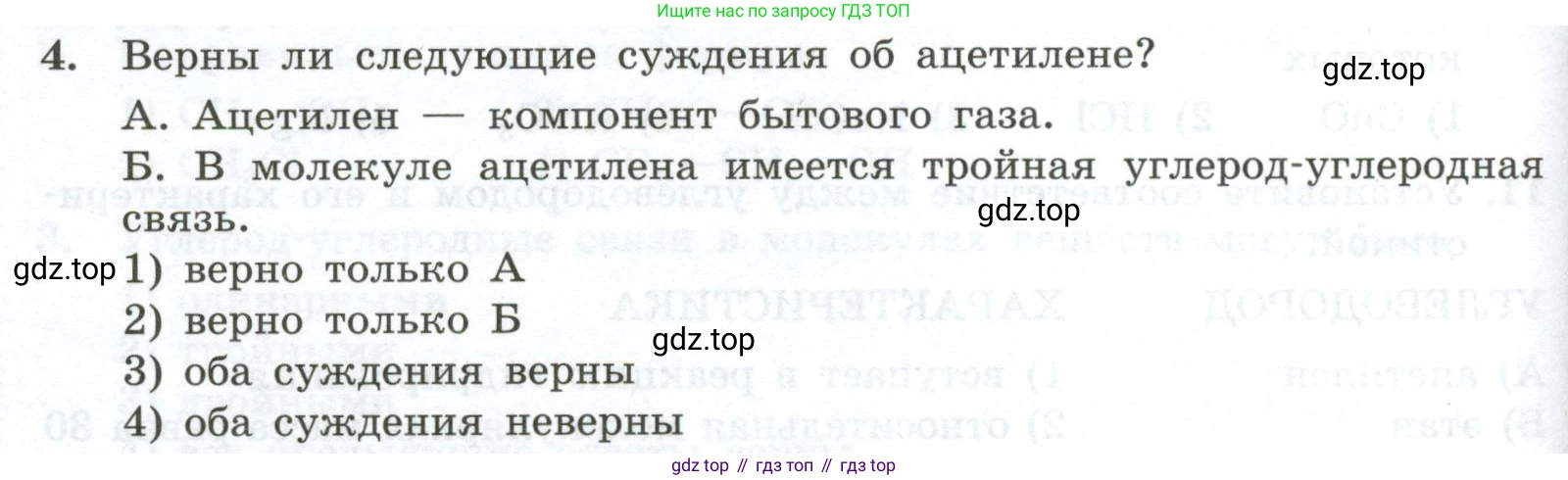 ГДЗ Химия, 9 класс Проверочные и контрольные работы, авторы: Габриелян Олег Саргисович, Лысова Галина Георгиевна, издательство Просвещение, Москва, 2023, белого цвета, страница 112, номер 4, Условие
