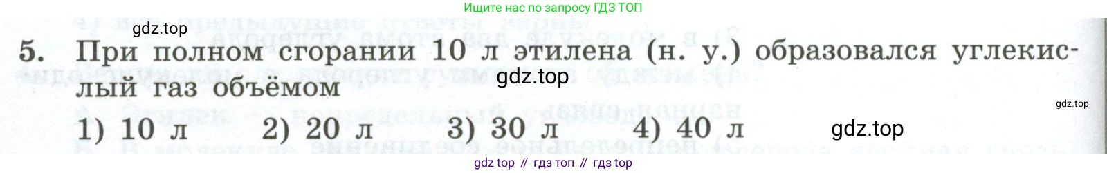 ГДЗ Химия, 9 класс Проверочные и контрольные работы, авторы: Габриелян Олег Саргисович, Лысова Галина Георгиевна, издательство Просвещение, Москва, 2023, белого цвета, страница 112, номер 5, Условие