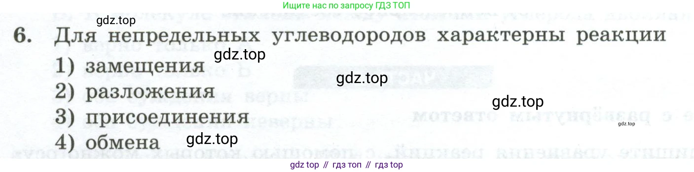 ГДЗ Химия, 9 класс Проверочные и контрольные работы, авторы: Габриелян Олег Саргисович, Лысова Галина Георгиевна, издательство Просвещение, Москва, 2023, белого цвета, страница 112, номер 6, Условие