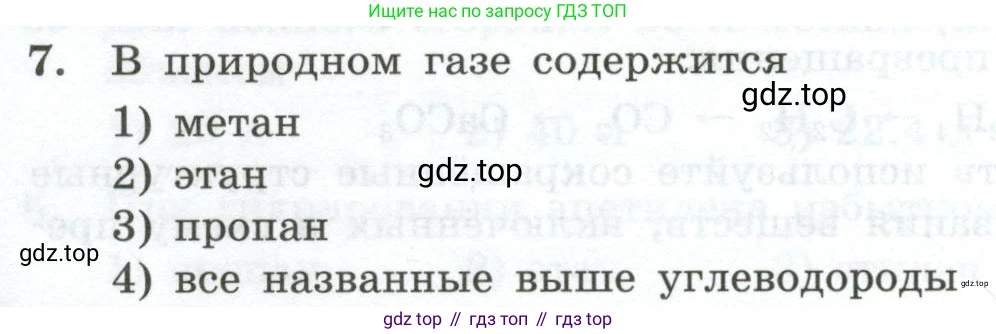 ГДЗ Химия, 9 класс Проверочные и контрольные работы, авторы: Габриелян Олег Саргисович, Лысова Галина Георгиевна, издательство Просвещение, Москва, 2023, белого цвета, страница 112, номер 7, Условие