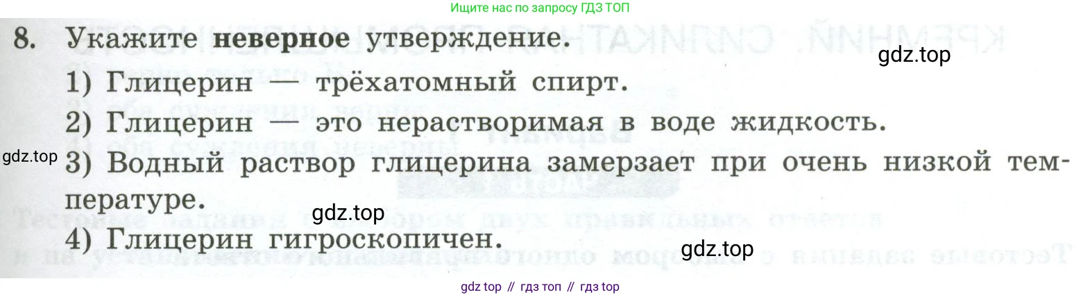 ГДЗ Химия, 9 класс Проверочные и контрольные работы, авторы: Габриелян Олег Саргисович, Лысова Галина Георгиевна, издательство Просвещение, Москва, 2023, белого цвета, страница 113, номер 8, Условие