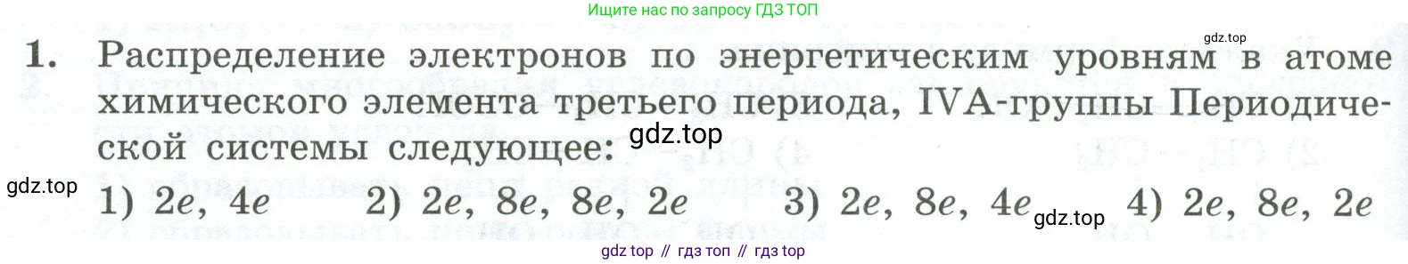 ГДЗ Химия, 9 класс Проверочные и контрольные работы, авторы: Габриелян Олег Саргисович, Лысова Галина Георгиевна, издательство Просвещение, Москва, 2023, белого цвета, страница 114, номер 1, Условие