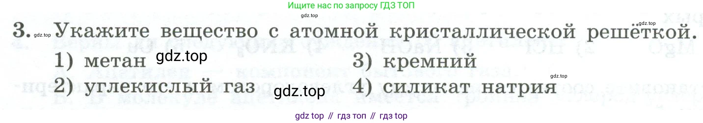 ГДЗ Химия, 9 класс Проверочные и контрольные работы, авторы: Габриелян Олег Саргисович, Лысова Галина Георгиевна, издательство Просвещение, Москва, 2023, белого цвета, страница 114, номер 3, Условие