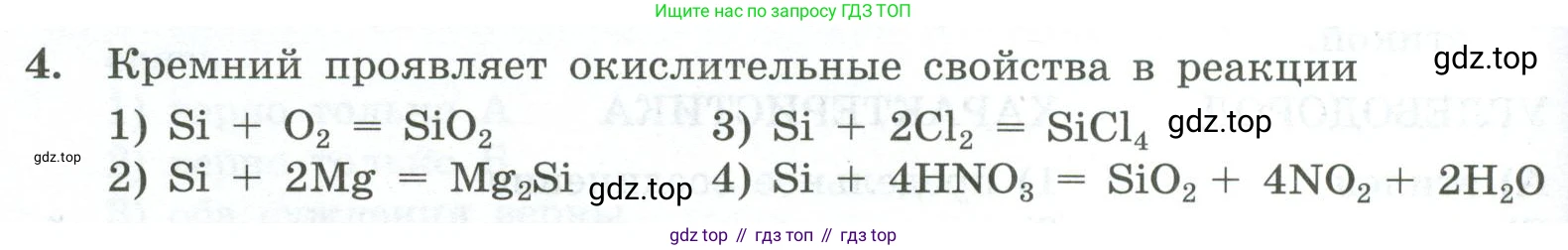 ГДЗ Химия, 9 класс Проверочные и контрольные работы, авторы: Габриелян Олег Саргисович, Лысова Галина Георгиевна, издательство Просвещение, Москва, 2023, белого цвета, страница 114, номер 4, Условие