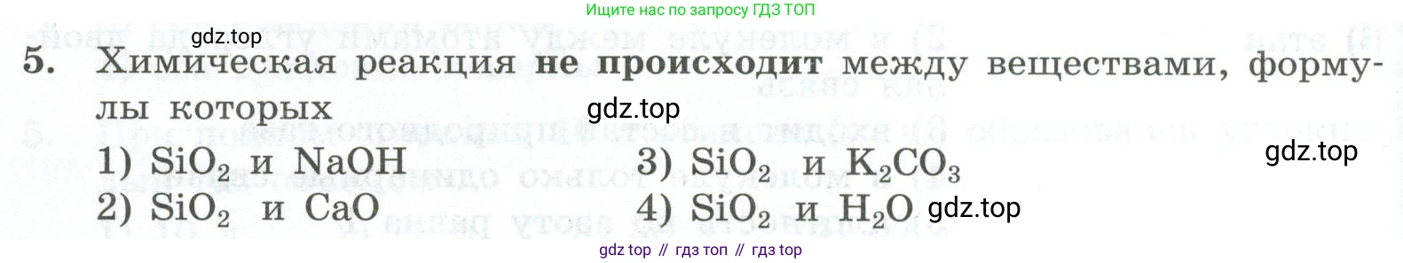 ГДЗ Химия, 9 класс Проверочные и контрольные работы, авторы: Габриелян Олег Саргисович, Лысова Галина Георгиевна, издательство Просвещение, Москва, 2023, белого цвета, страница 114, номер 5, Условие