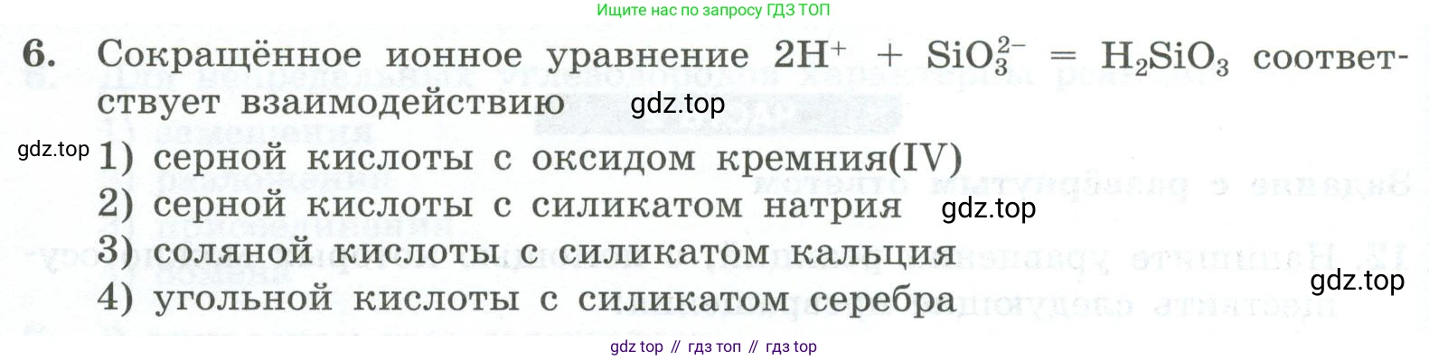 ГДЗ Химия, 9 класс Проверочные и контрольные работы, авторы: Габриелян Олег Саргисович, Лысова Галина Георгиевна, издательство Просвещение, Москва, 2023, белого цвета, страница 114, номер 6, Условие