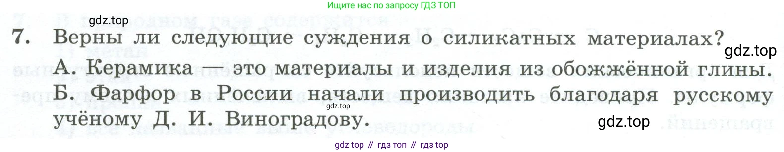 ГДЗ Химия, 9 класс Проверочные и контрольные работы, авторы: Габриелян Олег Саргисович, Лысова Галина Георгиевна, издательство Просвещение, Москва, 2023, белого цвета, страница 114, номер 7, Условие