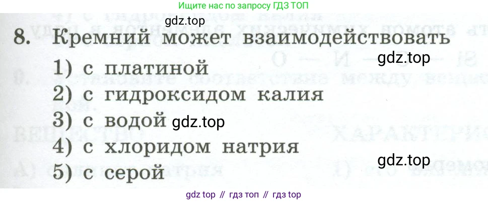 ГДЗ Химия, 9 класс Проверочные и контрольные работы, авторы: Габриелян Олег Саргисович, Лысова Галина Георгиевна, издательство Просвещение, Москва, 2023, белого цвета, страница 115, номер 8, Условие