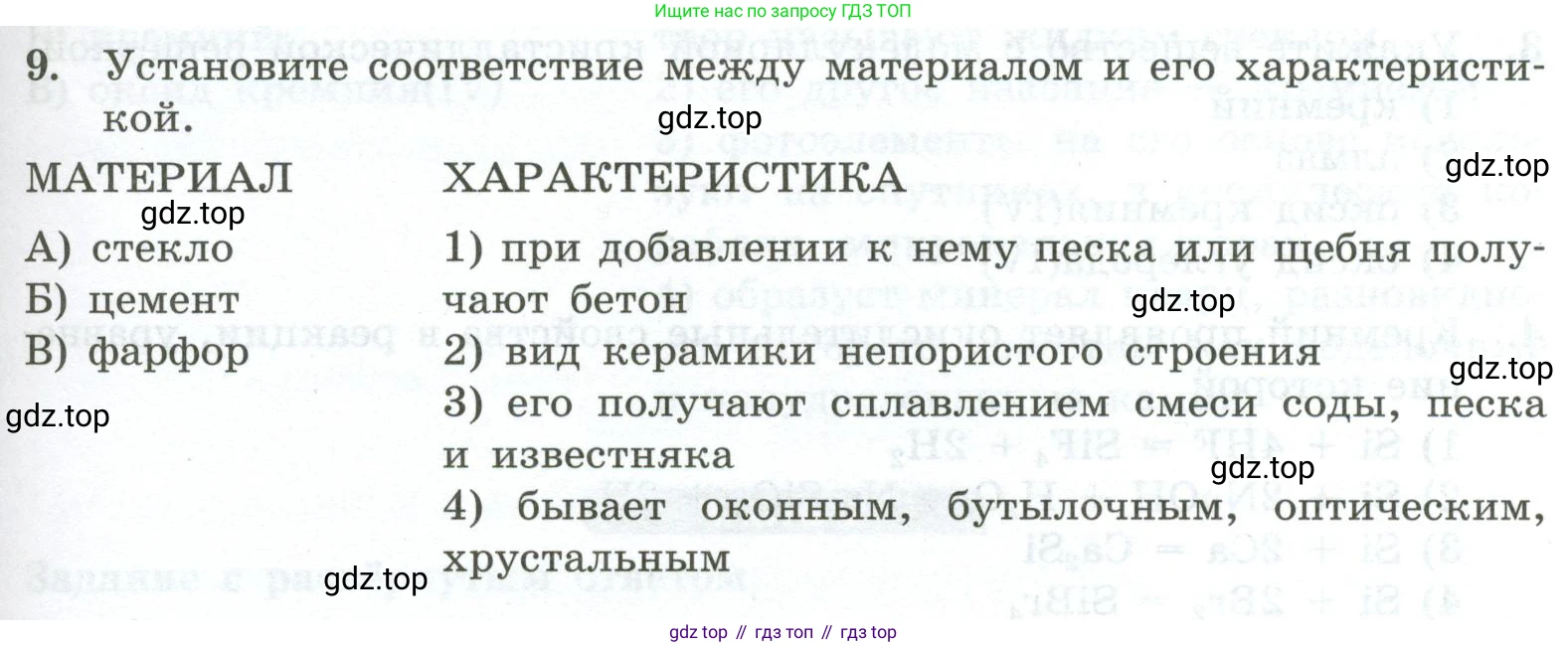 ГДЗ Химия, 9 класс Проверочные и контрольные работы, авторы: Габриелян Олег Саргисович, Лысова Галина Георгиевна, издательство Просвещение, Москва, 2023, белого цвета, страница 115, номер 9, Условие