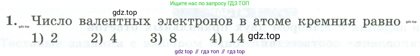 ГДЗ Химия, 9 класс Проверочные и контрольные работы, авторы: Габриелян Олег Саргисович, Лысова Галина Георгиевна, издательство Просвещение, Москва, 2023, белого цвета, страница 116, номер 1, Условие