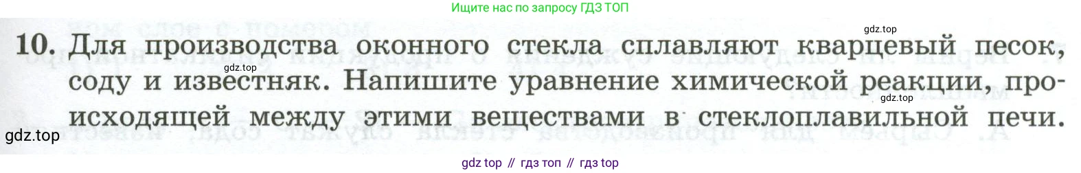 ГДЗ Химия, 9 класс Проверочные и контрольные работы, авторы: Габриелян Олег Саргисович, Лысова Галина Георгиевна, издательство Просвещение, Москва, 2023, белого цвета, страница 117, номер 10, Условие