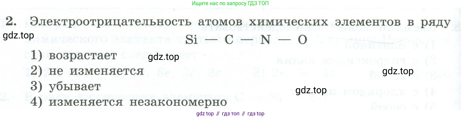 ГДЗ Химия, 9 класс Проверочные и контрольные работы, авторы: Габриелян Олег Саргисович, Лысова Галина Георгиевна, издательство Просвещение, Москва, 2023, белого цвета, страница 116, номер 2, Условие