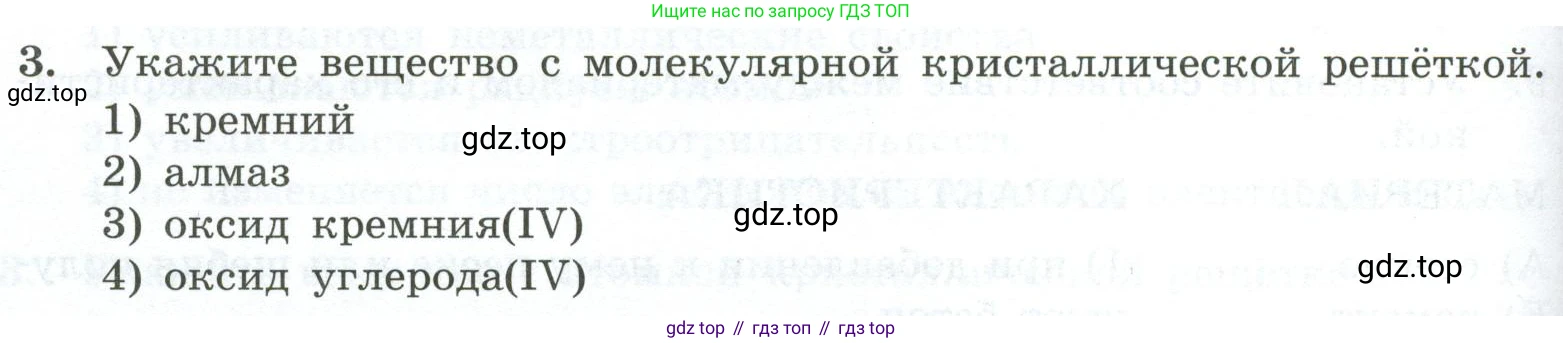 ГДЗ Химия, 9 класс Проверочные и контрольные работы, авторы: Габриелян Олег Саргисович, Лысова Галина Георгиевна, издательство Просвещение, Москва, 2023, белого цвета, страница 116, номер 3, Условие