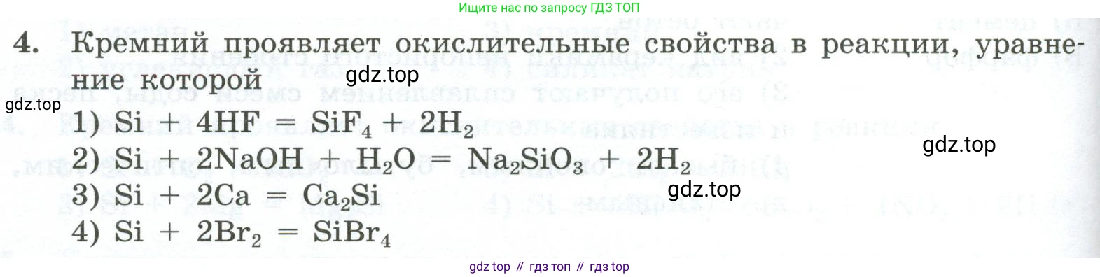ГДЗ Химия, 9 класс Проверочные и контрольные работы, авторы: Габриелян Олег Саргисович, Лысова Галина Георгиевна, издательство Просвещение, Москва, 2023, белого цвета, страница 116, номер 4, Условие