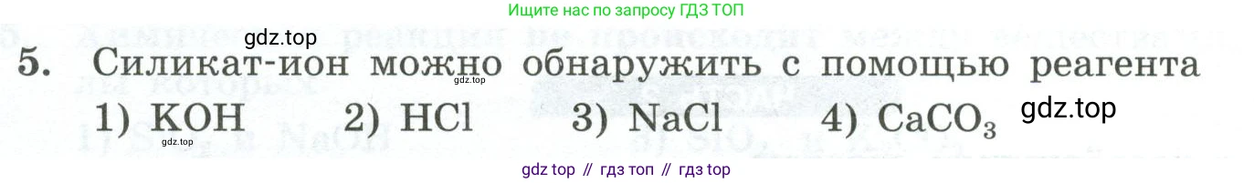 ГДЗ Химия, 9 класс Проверочные и контрольные работы, авторы: Габриелян Олег Саргисович, Лысова Галина Георгиевна, издательство Просвещение, Москва, 2023, белого цвета, страница 116, номер 5, Условие