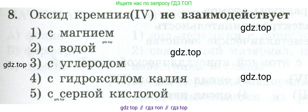 ГДЗ Химия, 9 класс Проверочные и контрольные работы, авторы: Габриелян Олег Саргисович, Лысова Галина Георгиевна, издательство Просвещение, Москва, 2023, белого цвета, страница 117, номер 8, Условие