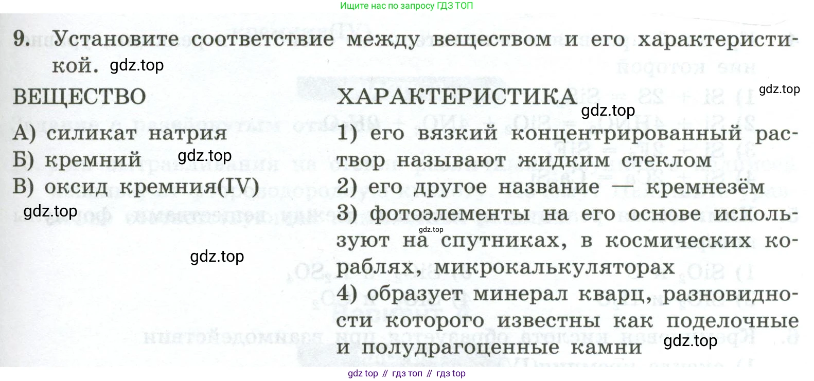ГДЗ Химия, 9 класс Проверочные и контрольные работы, авторы: Габриелян Олег Саргисович, Лысова Галина Георгиевна, издательство Просвещение, Москва, 2023, белого цвета, страница 117, номер 9, Условие