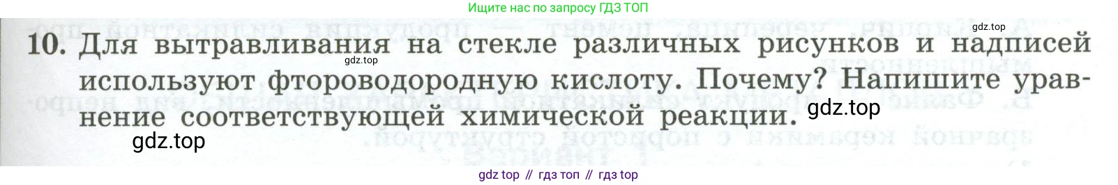 ГДЗ Химия, 9 класс Проверочные и контрольные работы, авторы: Габриелян Олег Саргисович, Лысова Галина Георгиевна, издательство Просвещение, Москва, 2023, белого цвета, страница 119, номер 10, Условие