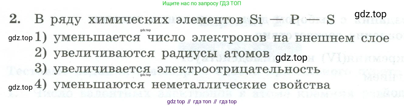 ГДЗ Химия, 9 класс Проверочные и контрольные работы, авторы: Габриелян Олег Саргисович, Лысова Галина Георгиевна, издательство Просвещение, Москва, 2023, белого цвета, страница 118, номер 2, Условие