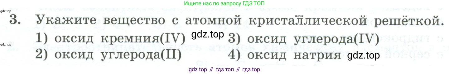 ГДЗ Химия, 9 класс Проверочные и контрольные работы, авторы: Габриелян Олег Саргисович, Лысова Галина Георгиевна, издательство Просвещение, Москва, 2023, белого цвета, страница 118, номер 3, Условие