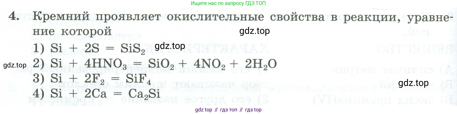 ГДЗ Химия, 9 класс Проверочные и контрольные работы, авторы: Габриелян Олег Саргисович, Лысова Галина Георгиевна, издательство Просвещение, Москва, 2023, белого цвета, страница 118, номер 4, Условие