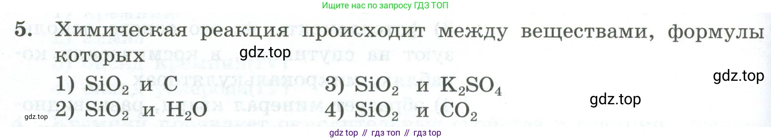 ГДЗ Химия, 9 класс Проверочные и контрольные работы, авторы: Габриелян Олег Саргисович, Лысова Галина Георгиевна, издательство Просвещение, Москва, 2023, белого цвета, страница 118, номер 5, Условие