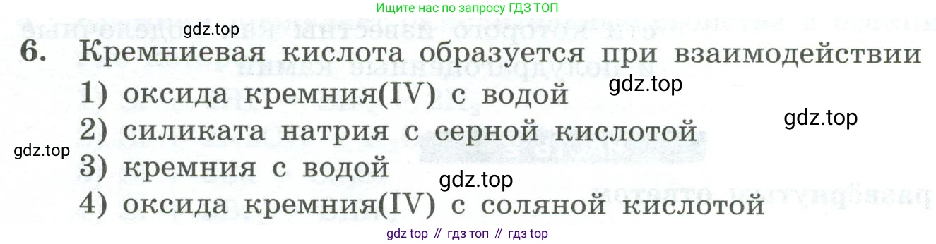 ГДЗ Химия, 9 класс Проверочные и контрольные работы, авторы: Габриелян Олег Саргисович, Лысова Галина Георгиевна, издательство Просвещение, Москва, 2023, белого цвета, страница 118, номер 6, Условие