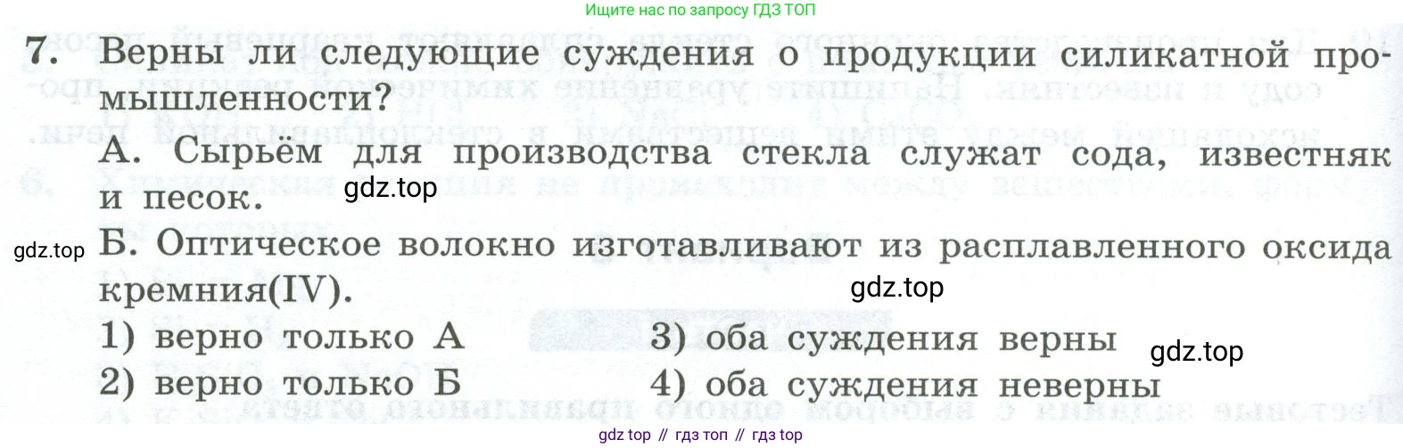 ГДЗ Химия, 9 класс Проверочные и контрольные работы, авторы: Габриелян Олег Саргисович, Лысова Галина Георгиевна, издательство Просвещение, Москва, 2023, белого цвета, страница 118, номер 7, Условие