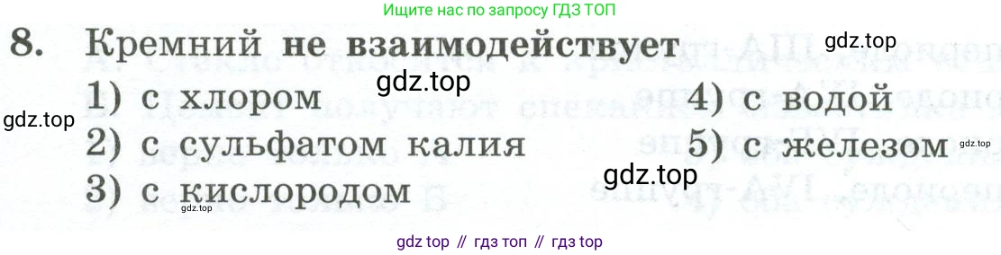 ГДЗ Химия, 9 класс Проверочные и контрольные работы, авторы: Габриелян Олег Саргисович, Лысова Галина Георгиевна, издательство Просвещение, Москва, 2023, белого цвета, страница 118, номер 8, Условие