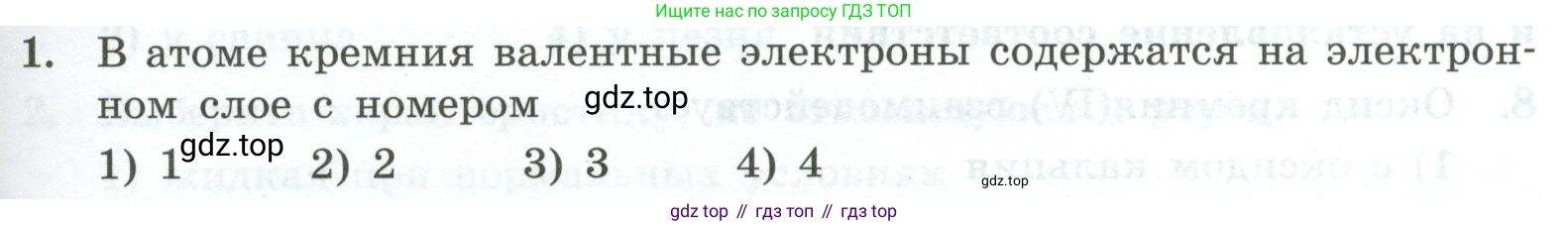 ГДЗ Химия, 9 класс Проверочные и контрольные работы, авторы: Габриелян Олег Саргисович, Лысова Галина Георгиевна, издательство Просвещение, Москва, 2023, белого цвета, страница 119, номер 1, Условие