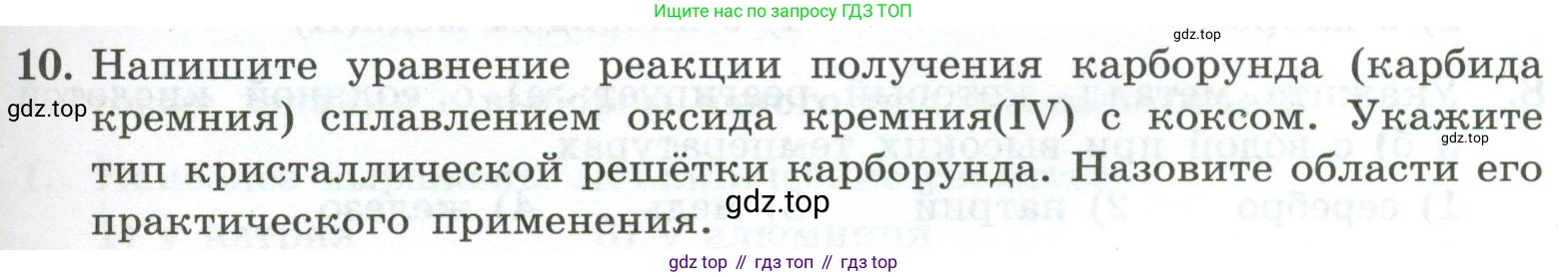 ГДЗ Химия, 9 класс Проверочные и контрольные работы, авторы: Габриелян Олег Саргисович, Лысова Галина Георгиевна, издательство Просвещение, Москва, 2023, белого цвета, страница 121, номер 10, Условие