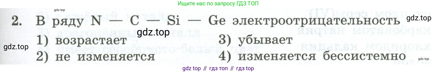 ГДЗ Химия, 9 класс Проверочные и контрольные работы, авторы: Габриелян Олег Саргисович, Лысова Галина Георгиевна, издательство Просвещение, Москва, 2023, белого цвета, страница 119, номер 2, Условие