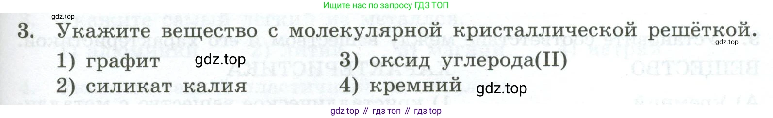 ГДЗ Химия, 9 класс Проверочные и контрольные работы, авторы: Габриелян Олег Саргисович, Лысова Галина Георгиевна, издательство Просвещение, Москва, 2023, белого цвета, страница 119, номер 3, Условие