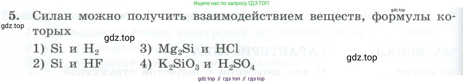 ГДЗ Химия, 9 класс Проверочные и контрольные работы, авторы: Габриелян Олег Саргисович, Лысова Галина Георгиевна, издательство Просвещение, Москва, 2023, белого цвета, страница 120, номер 5, Условие